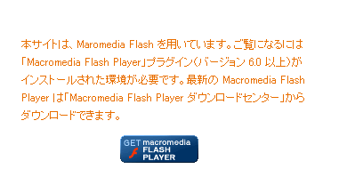 {TCǵAMaromedia Flash pĂ܂BɂȂɂ́uMacromedia Flash PlayervvOCio[W 6.0 ȏjCXg[ꂽKvłBŐV Macromedia Flash Player ́uMacromedia Flash Player _E[hZ^[v_E[hł܂B